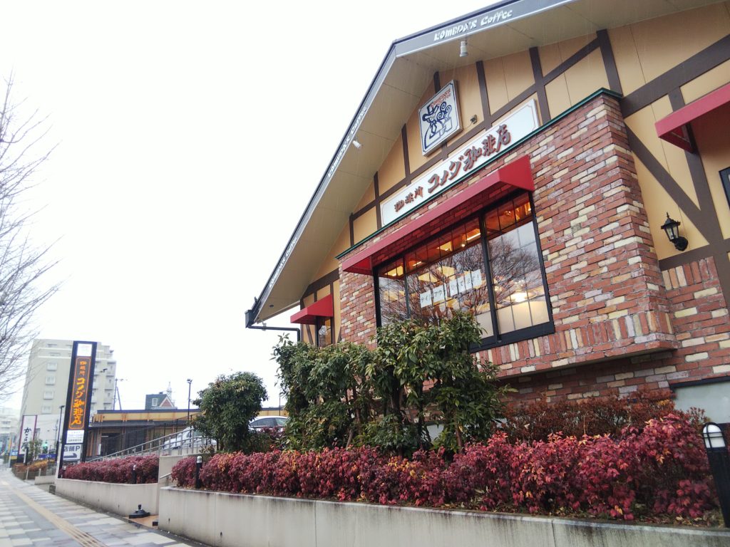 コメダ珈琲店日野多摩平店