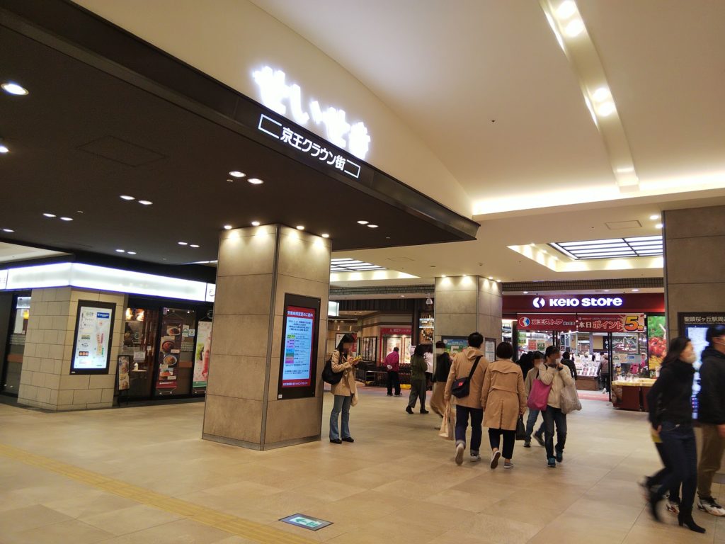 聖蹟桜ヶ丘駅のショッピングセンター